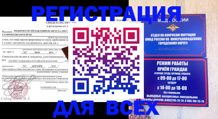 временная регистрация поиск в Николаевске